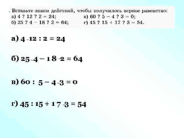 а) 4 12 : 2 = 24 б) 25 4 – 1 8 2