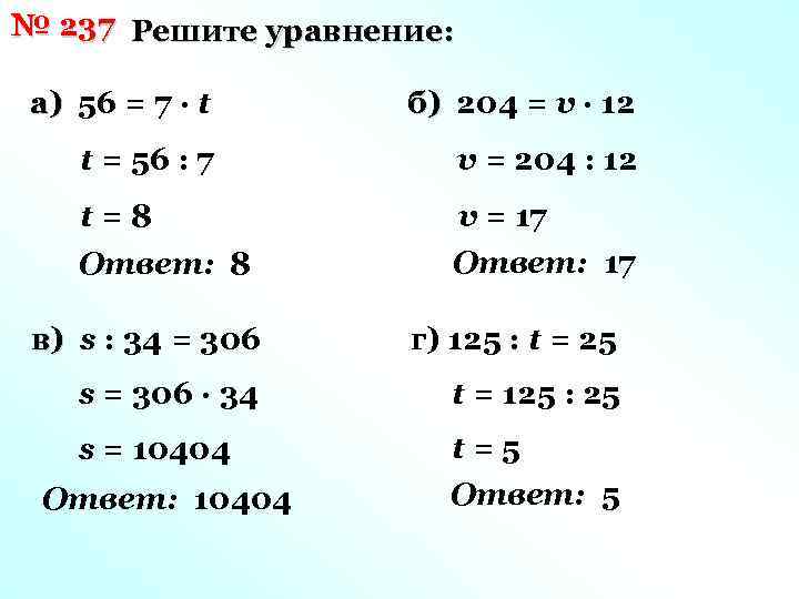 Решите уравнение 4 9 x 7 2. Решить уравнение. Решение уравнение th. ,Решите уравнение т-. Как решить уравнение с х.