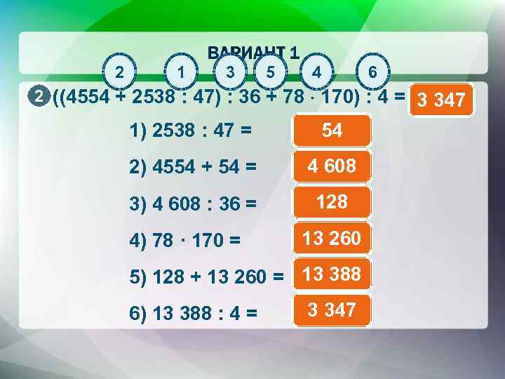 2 1 3 5 4 6 2 ((4554 + 2538 : 47) : 36