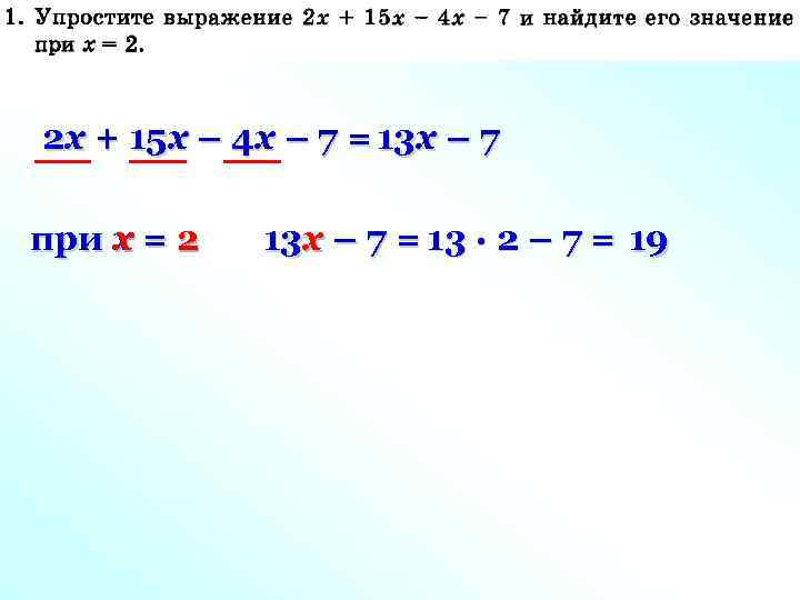 2 x + 15 x – 4 x – 7 = 13 x –