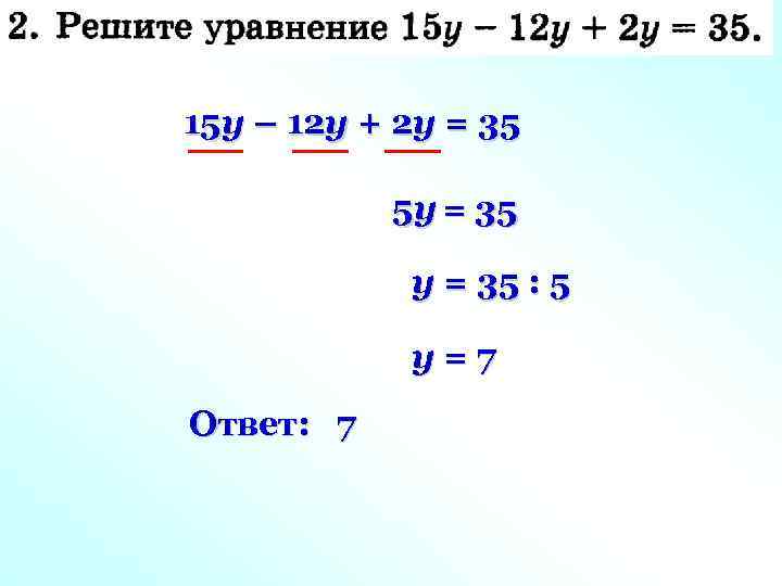 15 y – 12 y + 2 y = 35 5 y = 35