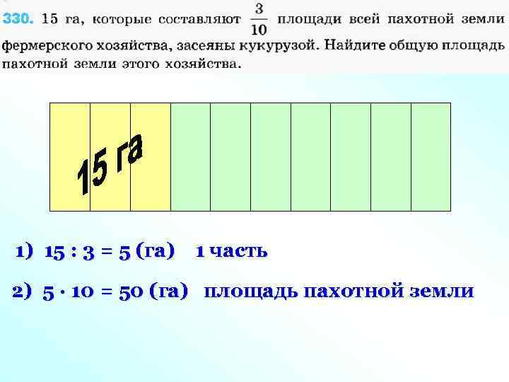 Площадь земель фермерского хозяйства 42 гектара. Площадь земель фермерского хозяйства. Площадь земель фермерского хозяйства отведенная. Площадь земель фермерского хоз. Найдите суммарную площадь.