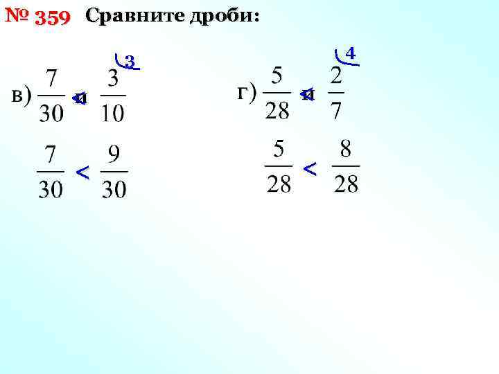 № 359 Сравните дроби: 4 3 и < < < 