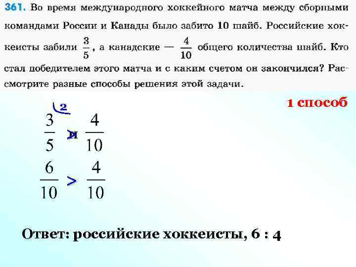 Сравните дроби 4. Сравните дробь 359. Как сравнить дроби с 1/2. Сравнение дроби 4/6. Как сравнить дроби одна вторая и два.