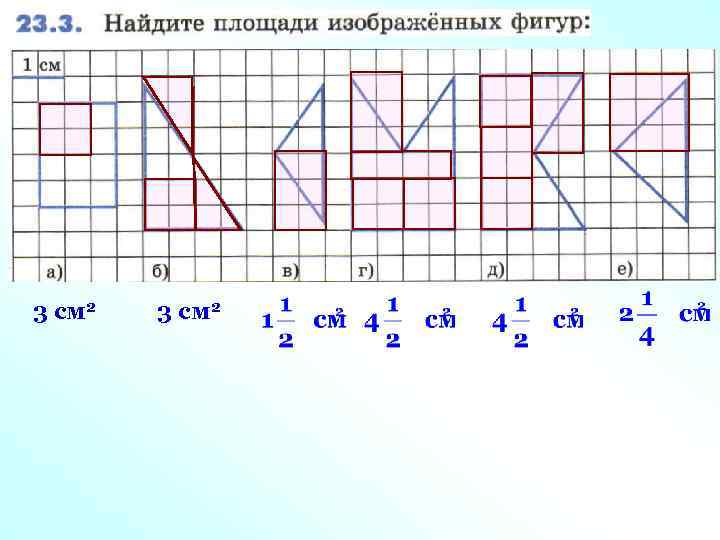 3 см 2 