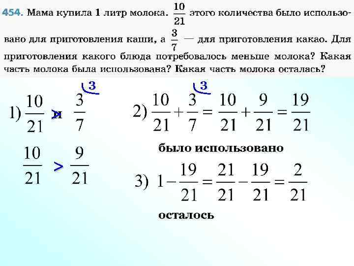 3 3 и > было использовано > осталось 