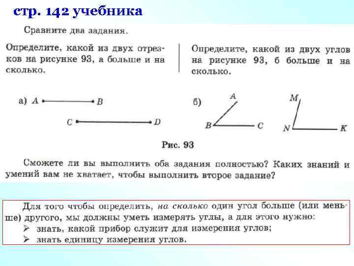 стр. 142 учебника 