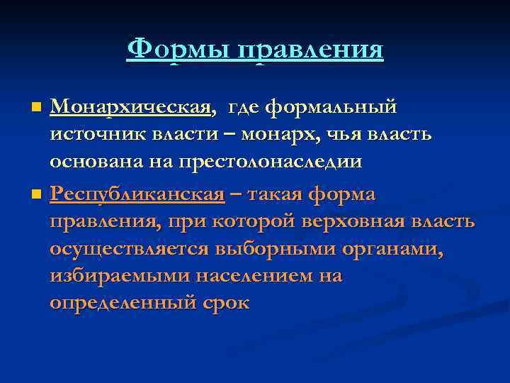 Формы правления Монархическая, где формальный источник власти – монарх, чья власть основана на престолонаследии
