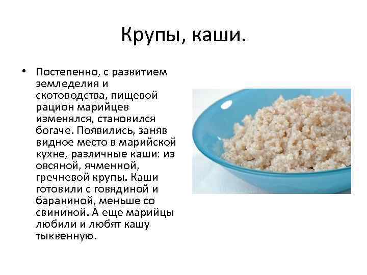 Какую крупу добавить