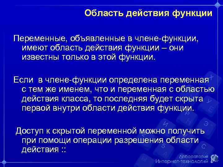 Понять действие. Область действия функции. Действия с функциями. Область действия функции найти. Переменные (объявленные вне функции, но доступные внутри функции).