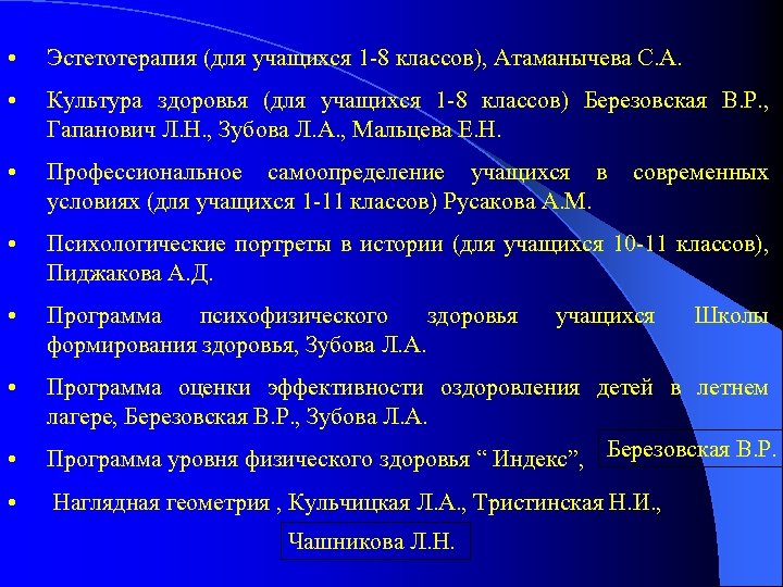  • Эстетотерапия (для учащихся 1 -8 классов), Атаманычева С. А. • Культура здоровья
