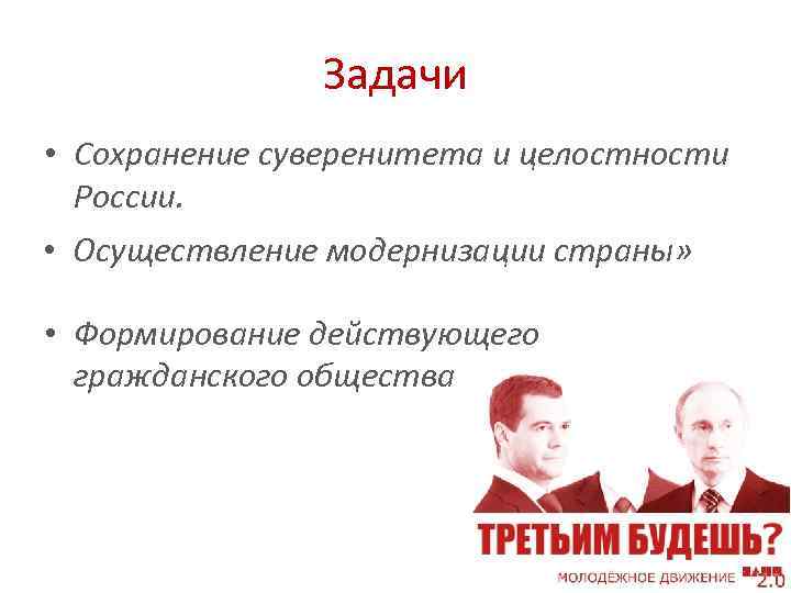 Политика презентация 9 класс. Экстремистские молодежные организации в современной России.