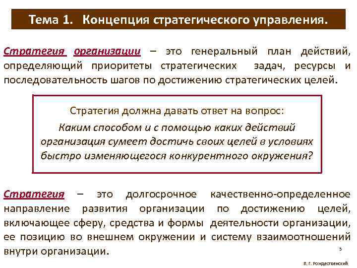 Стратегические концепции. Концепция стратегического управления. Понятие стратегического менеджмента. Современные концепции стратегического управления. Общая концепция стратегического управления.