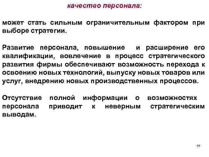 Качества персонала. Качества персонала организации. Качество персонала определяется. Факторы качества персонала.