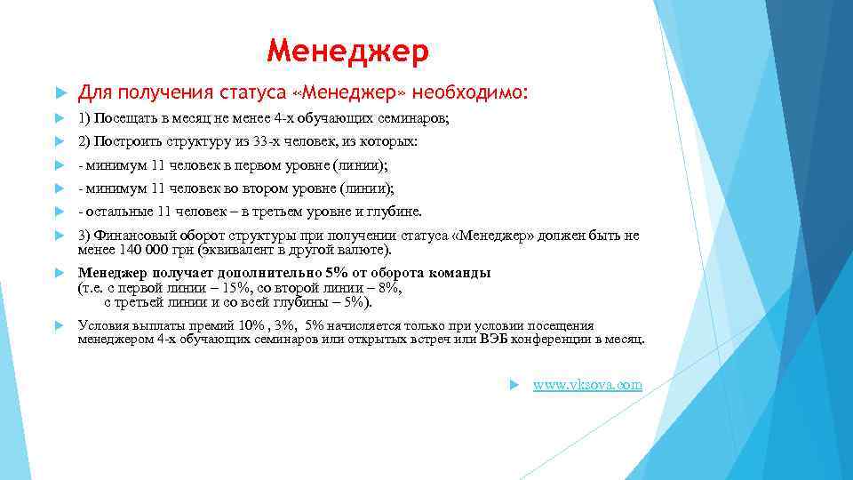 Менеджер Для получения статуса «Менеджер» необходимо: 1) Посещать в месяц не менее 4 -х