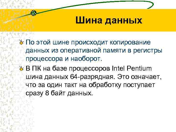 Системная шина компьютера не включает в себя шину адреса шину заземления шину данных шину управления