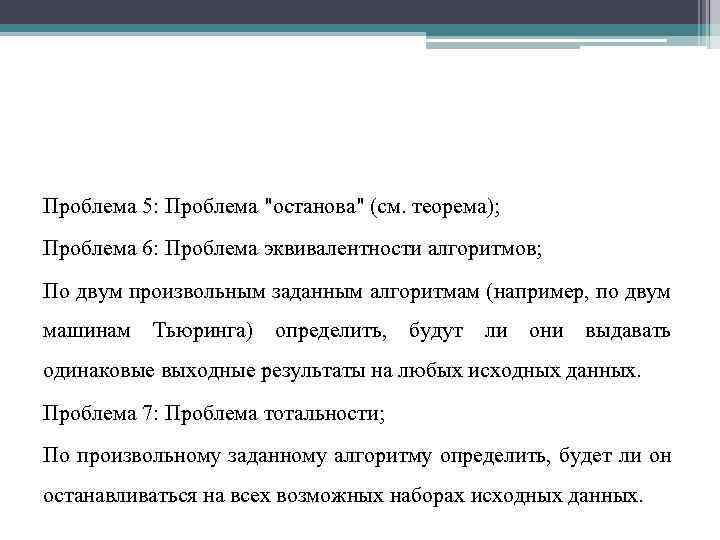 Проблема 5: Проблема 