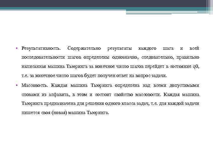 Результат каждого. Композиция машин Тьюринга. Содержательный результат это.