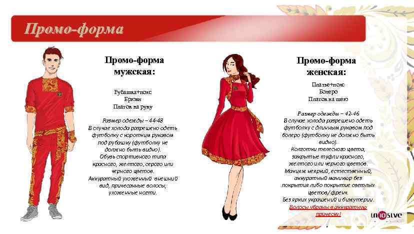 Промо-форма мужская: Рубашка+пояс Брюки Платок на руку Размер одежды – 44 -48 В случае