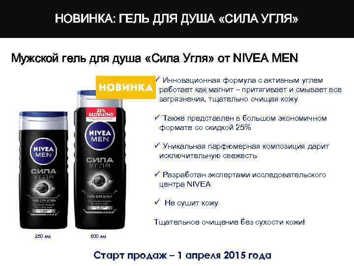 Гель сила угля. Nivea сила угля гель для душа. Нивея шампунь мужской сила угля. Гель для душа для мужчин с углем.