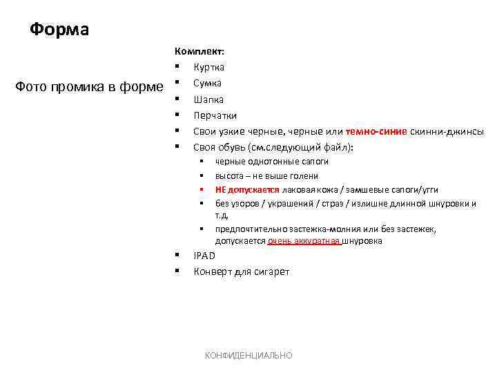 Форма Фото промика в форме Комплект: § Куртка § Сумка § Шапка § Перчатки