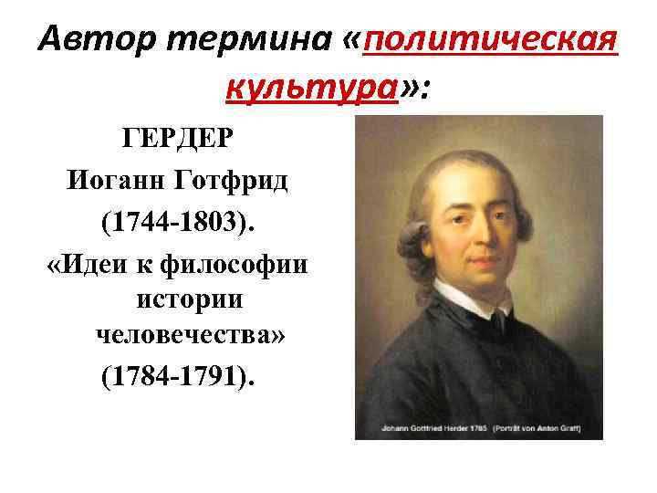 Политические термины история