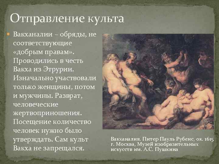 Вакханалия рубенс описание картины