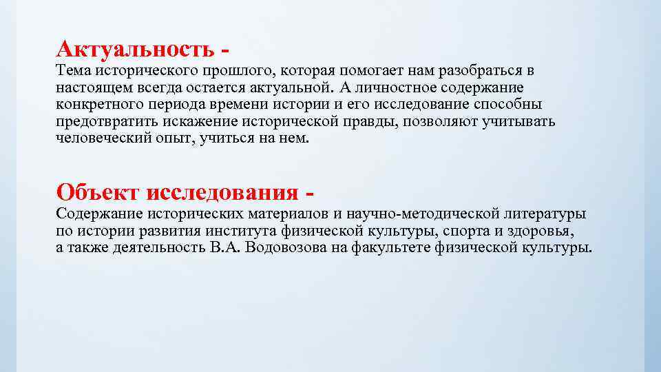 Актуальность - Тема исторического прошлого, которая помогает нам разобраться в настоящем всегда остается актуальной.