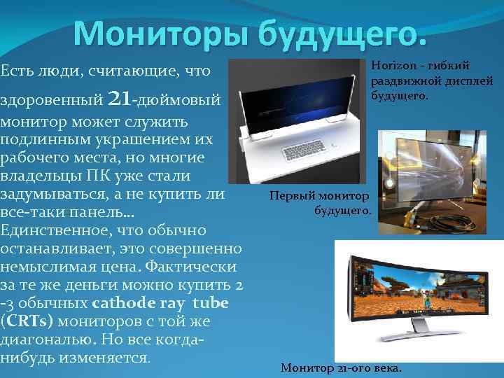 3d мониторы презентация