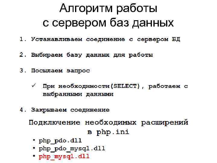 Алгоритм работы с сервером баз данных 