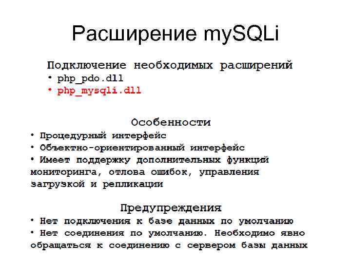 Расширение my. SQLi 