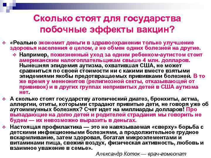 Сколько стоят для государства побочные эффекты вакцин? v v v «Реально экономит деньги в