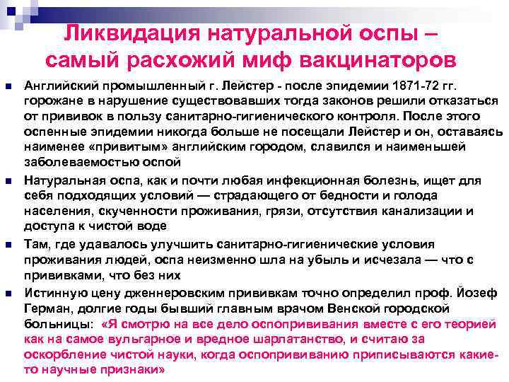 Ликвидация натуральной оспы – самый расхожий миф вакцинаторов n n Английский промышленный г. Лейстер