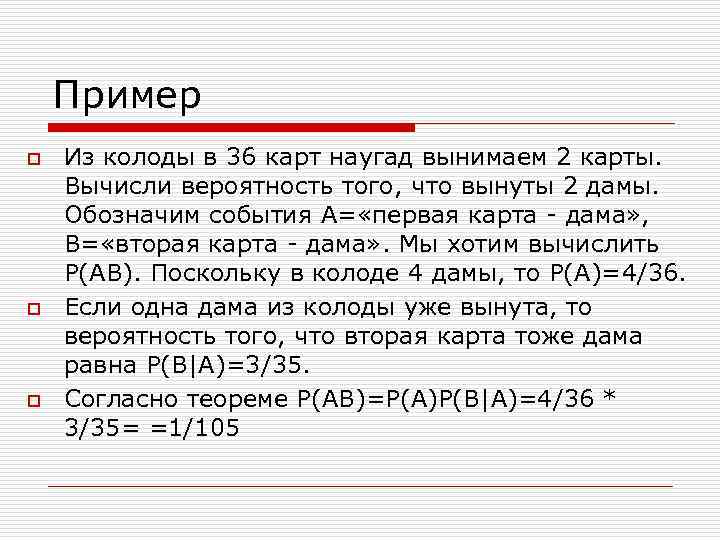 Определить вероятность того что взятая наугад карта из колоды в 36 карт окажется бубновой масти