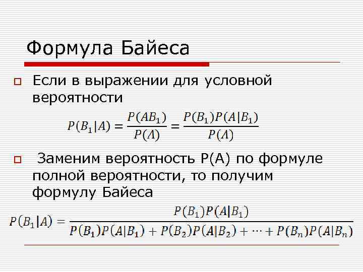 Формула условной вероятности