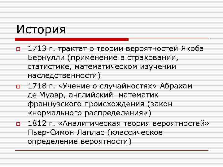 Закон происхождения. Классическая вероятность картинки.