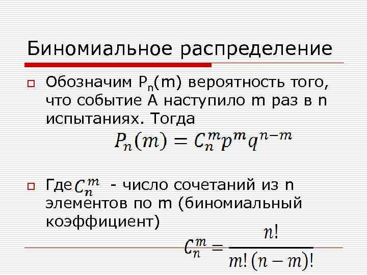 Выбор нескольких элементов биномиальные коэффициенты презентация