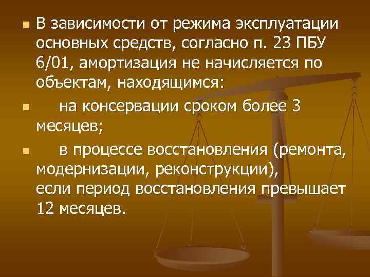 Выбытие основных средств презентация