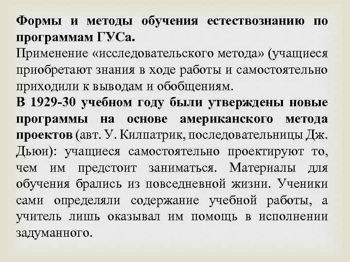 Комплексные методы обучения. Комплексные программы Гуса. Комплексные программы Гуса и метод проектов оказали. Методика преподавания Советской школы. Средства обучения естествознанию.