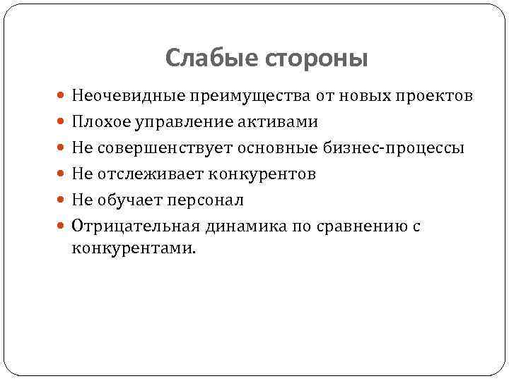 Слабые стороны персонажа. Ваши слабые стороны. Слабые стороны в резюме примеры. Плохое управление проектом. Ваши слабые стороны в анкете примеры.