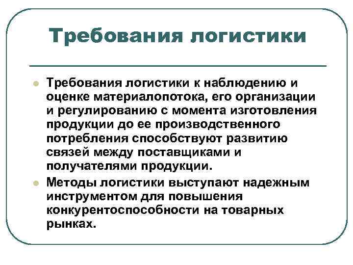 Требования к наблюдению