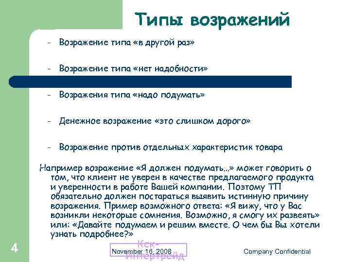 Возражения на доказательства. Виды возражений. Какие виды возражений. Два типа возражений. Типы возражений клиентов.