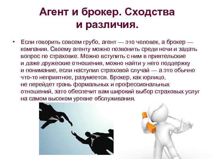 Агент это простыми словами