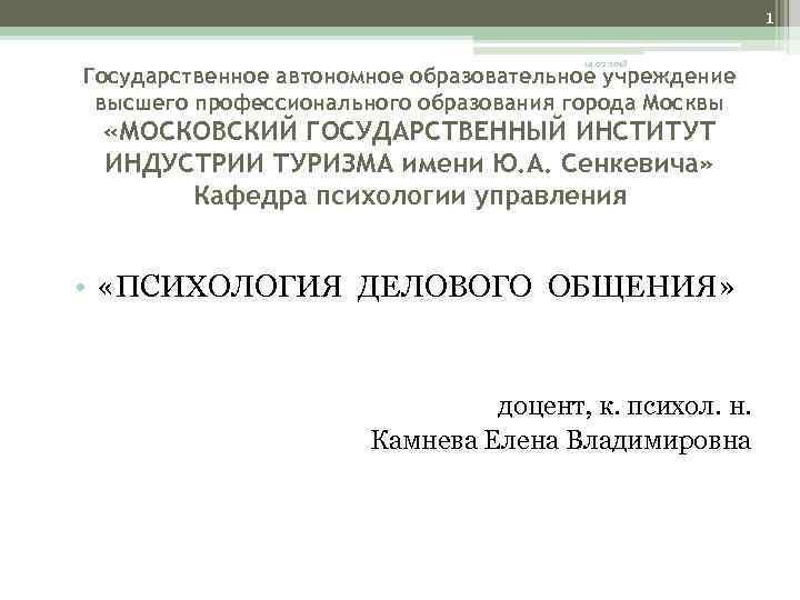 1 14. 02. 2018 Государственное автономное образовательное учреждение высшего профессионального образования города Москвы «МОСКОВСКИЙ