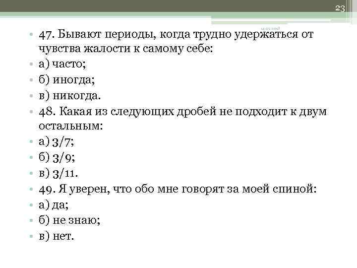 23 14. 02. 2018 • 47. Бывают периоды, когда трудно удержаться от чувства жалости