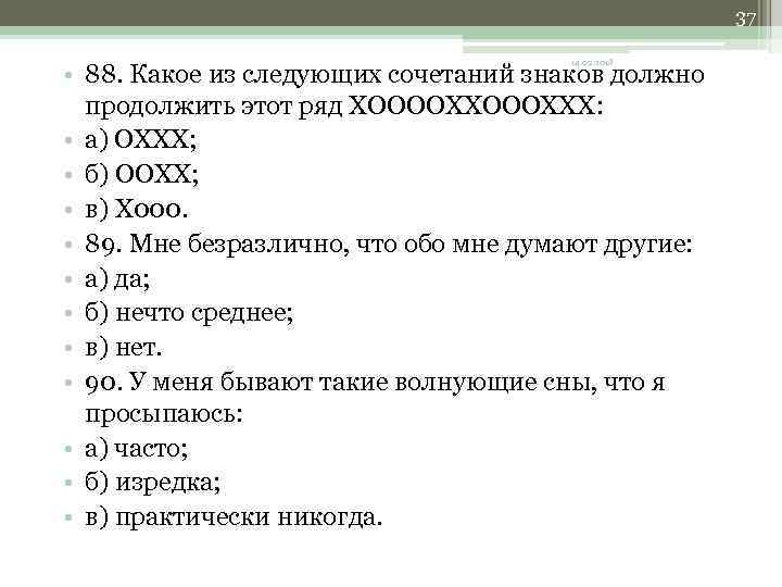 Какое из следующих отношений. Какое из следующих знаков должно продолжить ряд. Какое из следующих. Какое из следующих сочетаний знаков должно продолжить ряд x0000xx000. Х0000хх000ххх продолжить ряд.