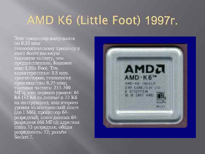 История компании amd презентация