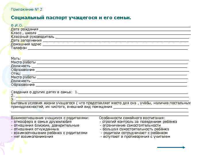 Акт обследования семьи учащегося классным руководителем образец