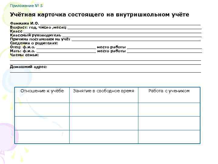 Учетная карточка семьи находящейся в социально опасном положении образец заполнения