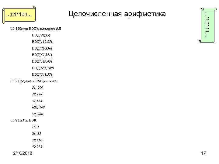 Целочисленная арифметика. Целочисленная арифметика Информатика. Целочисленная арифметика примеры решения задач. Целочисленное деление в информатике.